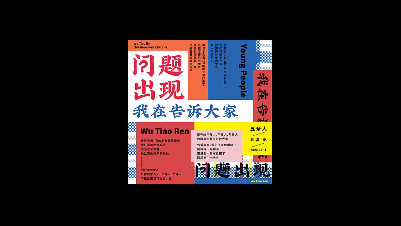 歌曲名字体设计，版式设计