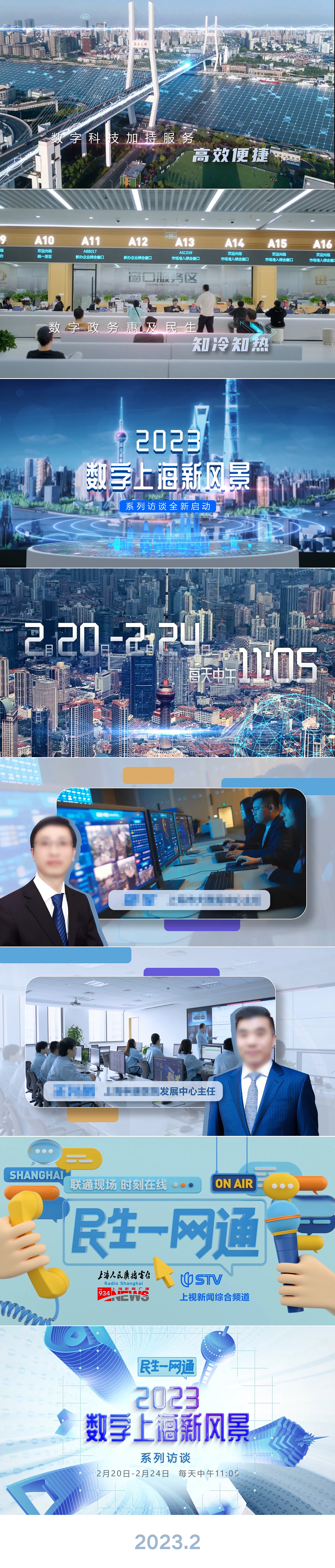 民生一网通——2023数字上海新风景（图ZMzMzNDMxMjYw） - 宣传片 - 站酷设计师安天映画原创素材 - 站酷ZCOOL