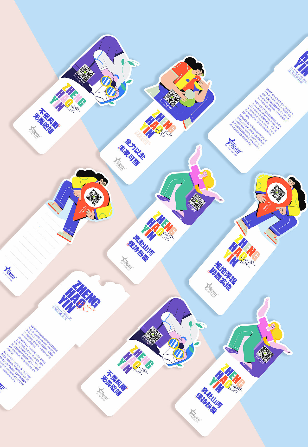 图文快印企业公司书签创意设计扁平化插画风（图ZMzE3NTY4NDMy） - 宣传物料 - 站酷设计师blingblingz原创素材 - 站酷ZCOOL