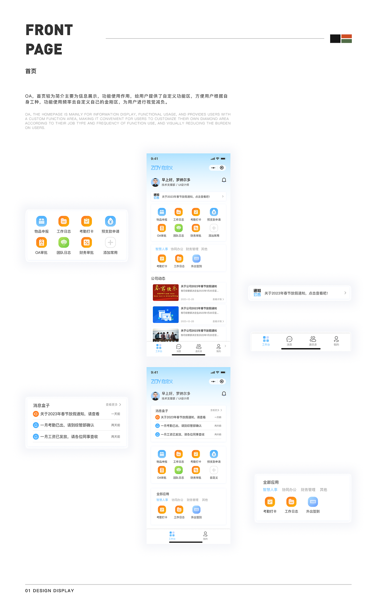 2024单个作品整理-OA办公系统(C端)