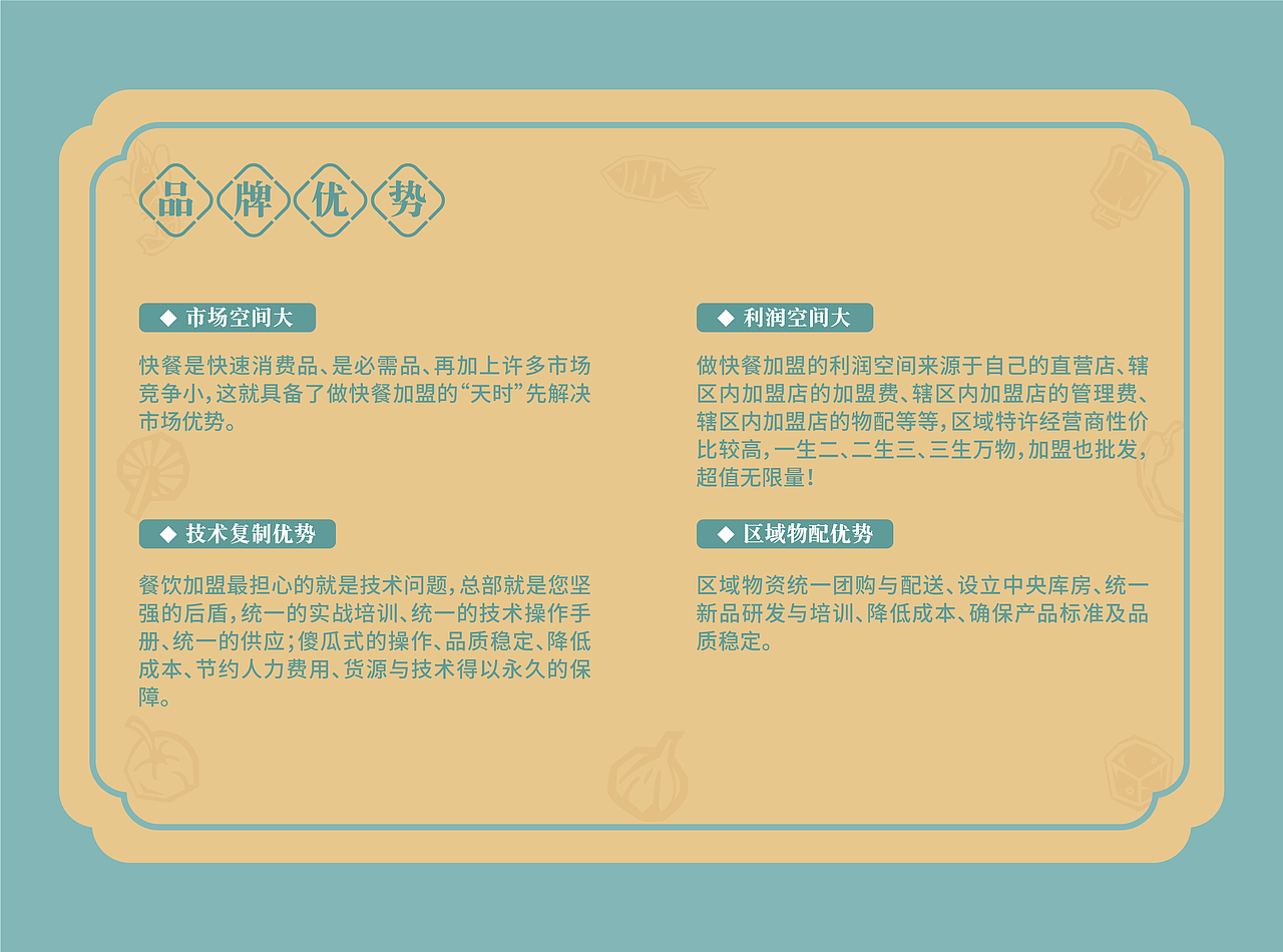 餐饮品牌可行性报告（图ZMzM4ODIzMTA0） - 书籍/画册 - 站酷设计师苏小乘原创素材 - 站酷ZCOOL