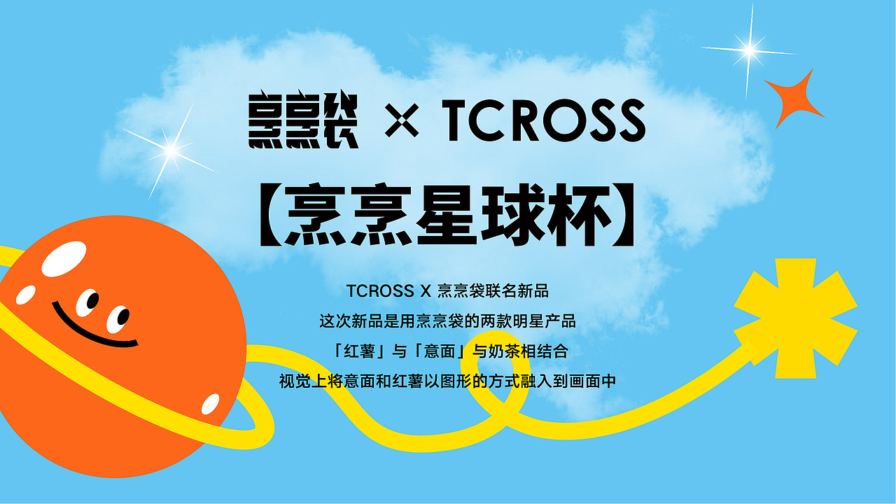 TCROSS交茶点奶茶海报设计（图ZMzE0ODQyOTY0） - 海报 - 站酷设计师cppbb原创素材 - 站酷ZCOOL
