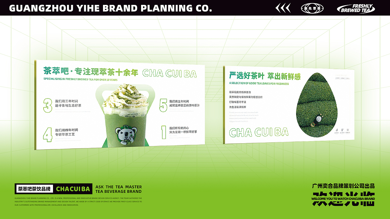 茶饮品牌 | 茶萃吧，现萃不止鲜一点（图ZMzA5MjE5MTEy） - 品牌 - 站酷设计师奕合的设计乐章原创素材 - 站酷ZCOOL