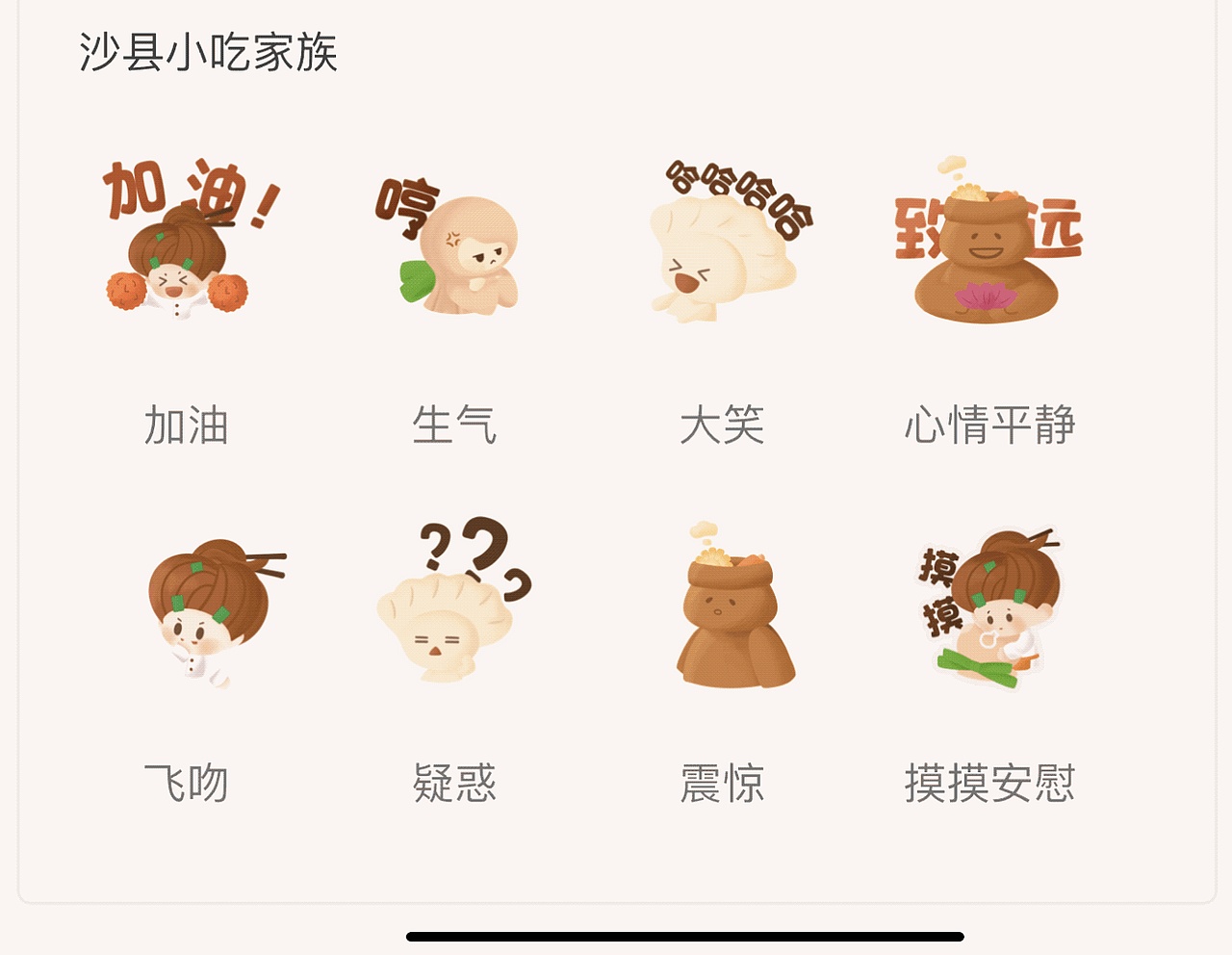 沙县小吃品牌角色IP设计练习 毕设