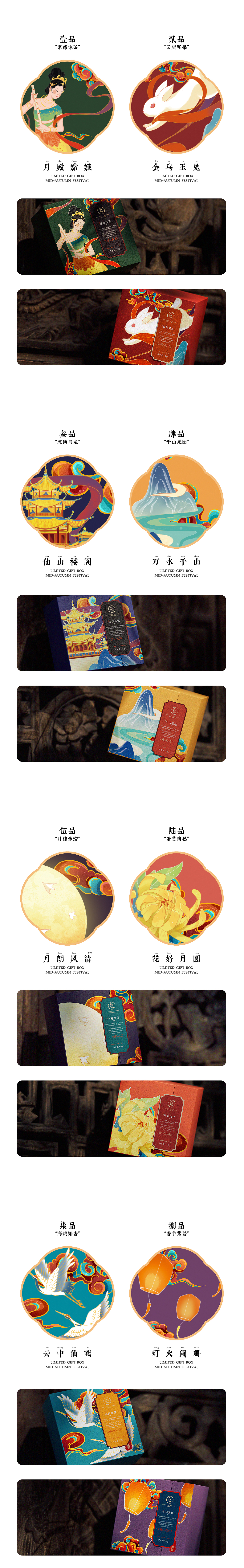 中秋佳节,月上中秋-月饼包装设计