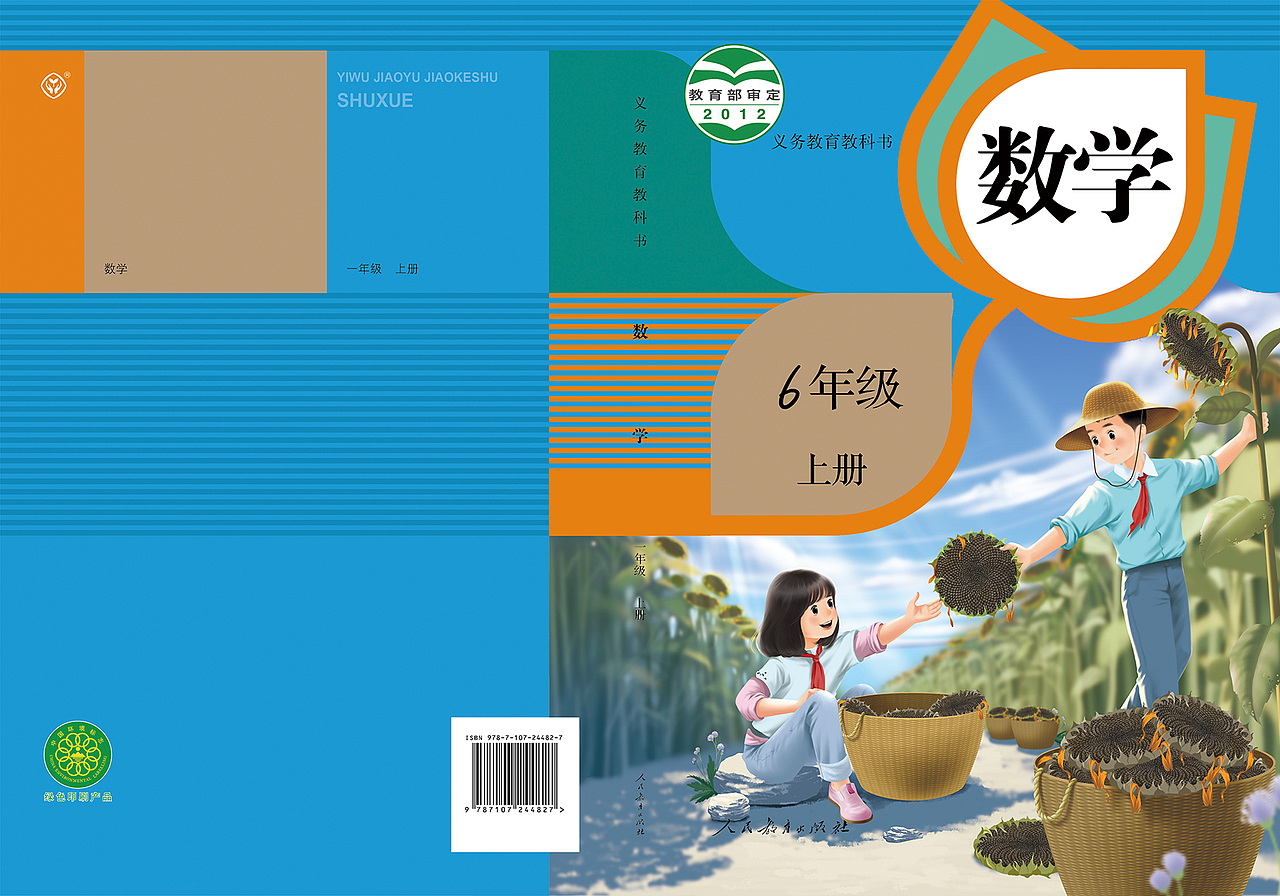 聋校义教小学数学教材封面（人教）（图ZMzUzNzAyNDky） - 儿童插画 - 站酷设计师焦洁Appleseed原创素材 - 站酷ZCOOL