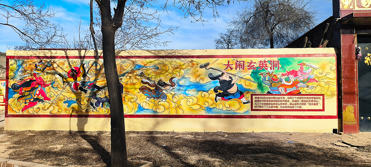 山西太原墙绘振兴乡村文化墙西游记壁画新农村美丽乡村（图ZMzI1NTk0MDQ4） - 绘画 - 站酷设计师太原墙绘画师西木原创素材 - 站酷ZCOOL