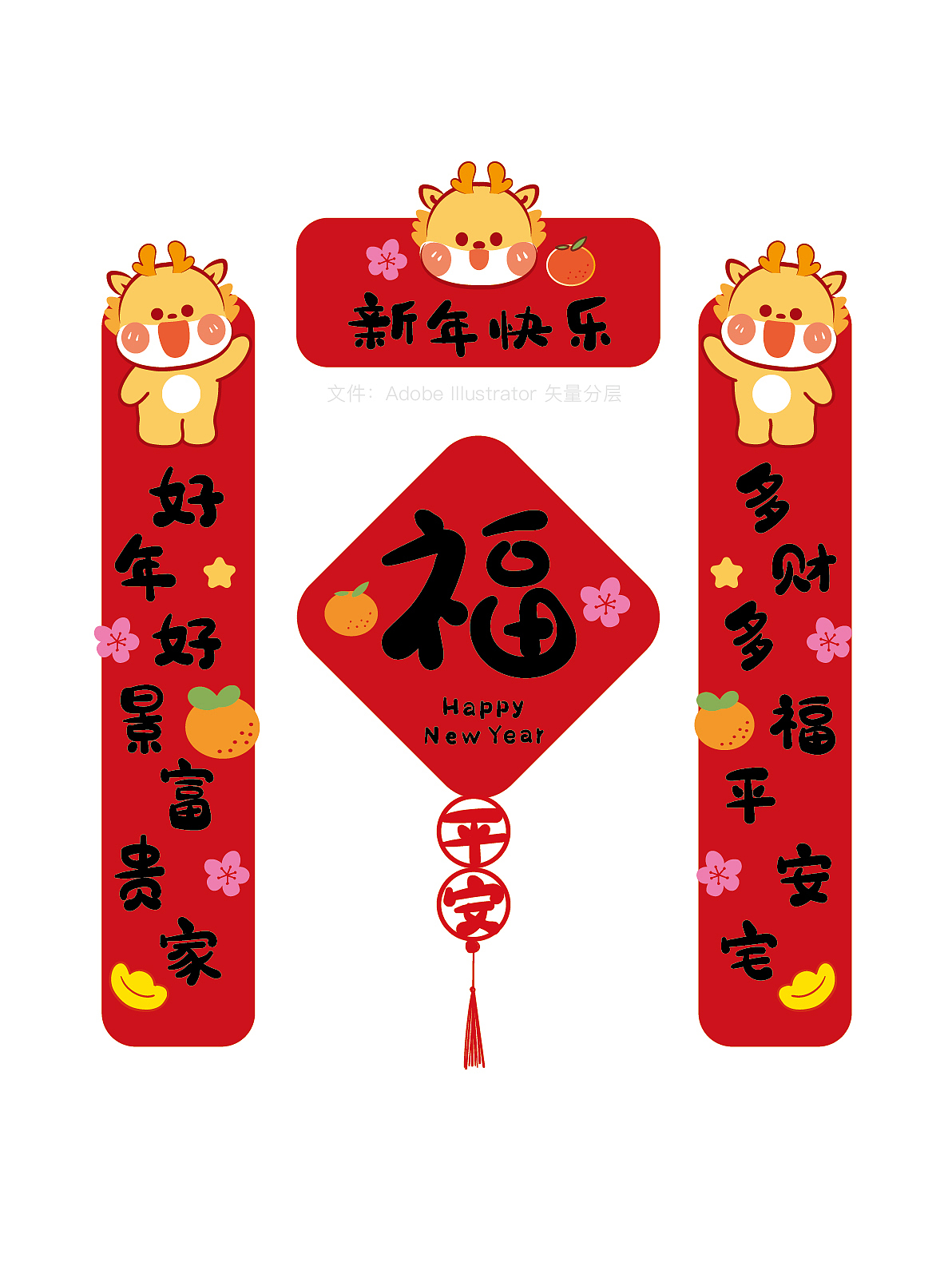 龙年对联原创设计插画卡通可爱手工对联毛毡春联门贴