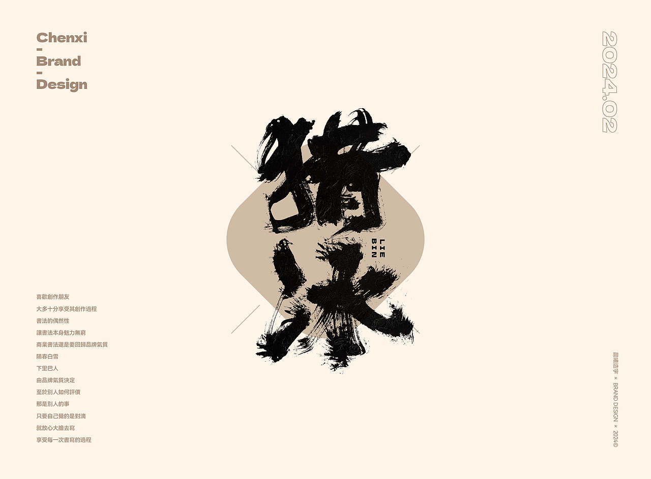 国潮书法｜品牌字体（图ZMzYyODAzMzAw） - 字体/字形 - 站酷设计师晨曦造字原创素材 - 站酷ZCOOL