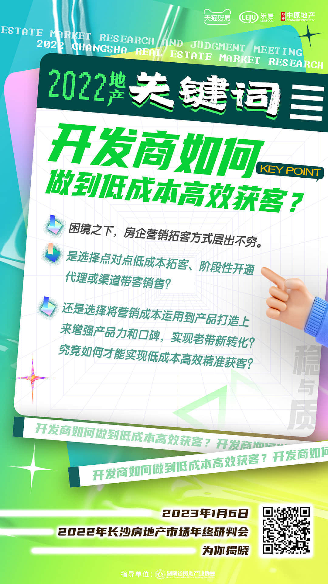 稳与质长沙年终数据研判会