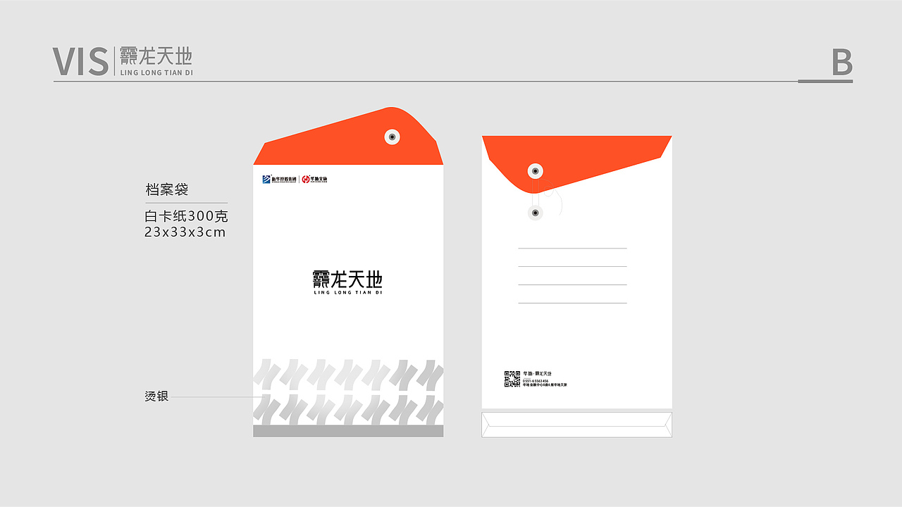 龗龙天地（社区商业购物中心）VI方案一（图ZMzY2ODI1OTYw） - 品牌 - 站酷设计师小属瘦原创素材 - 站酷ZCOOL