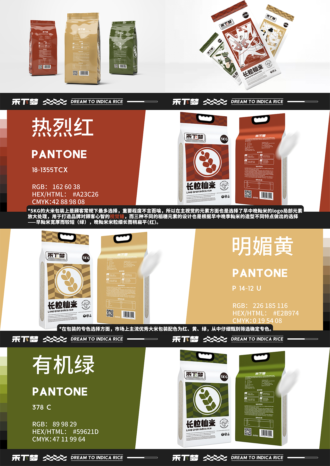 禾下梦籼米品牌包装设计（图ZMzA3NjA1Mzg0） - 品牌 - 站酷设计师狈狈大王原创素材 - 站酷ZCOOL