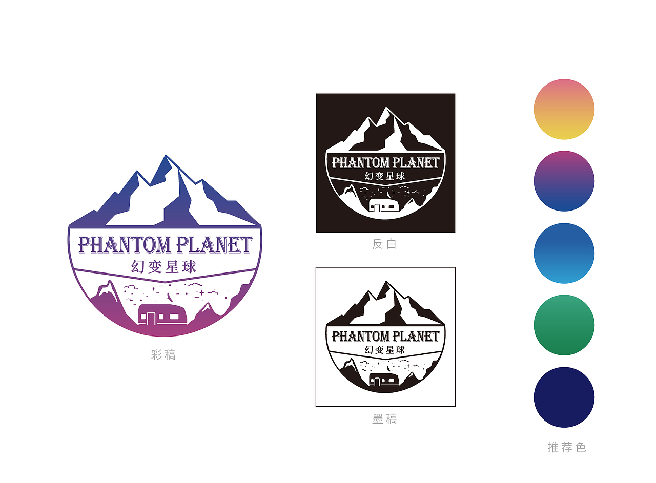 幻变星球标志设计