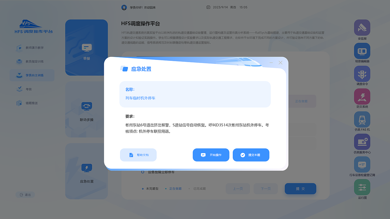 HFS(人因仿真系统)操作平台设计