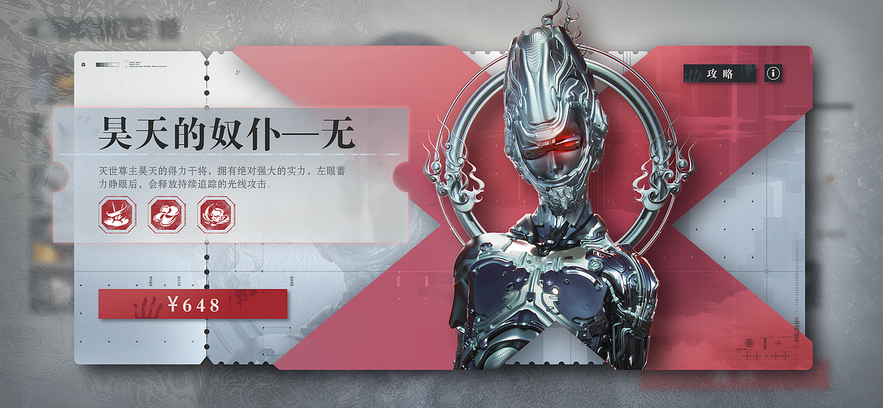 末世科技个人练习界面《七日还魂》