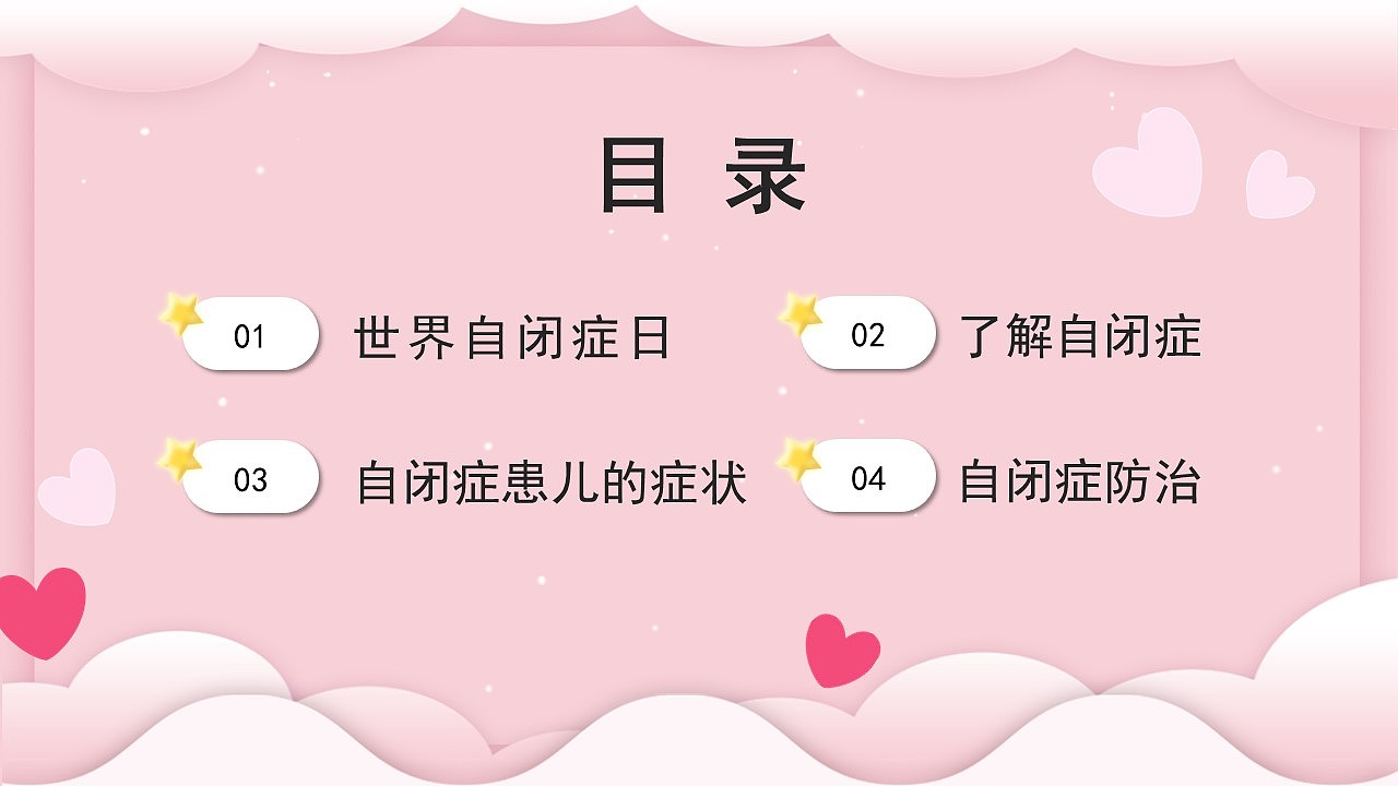 关爱儿童自闭症世界自闭症日介绍PPT模板