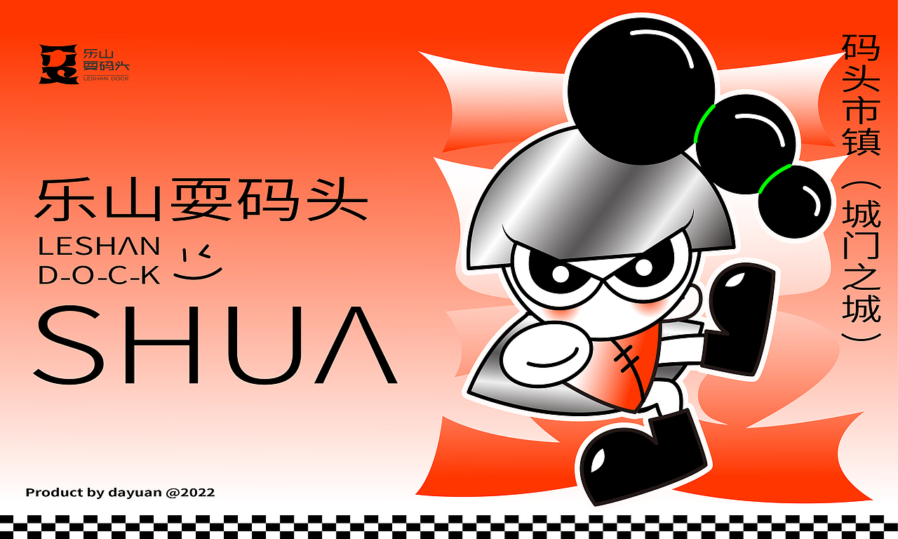 乐山耍码头城市更新｜城市文创VI设计（图ZMzE5NDkwNzQw） - 品牌 - 站酷设计师小恬几原创素材 - 站酷ZCOOL