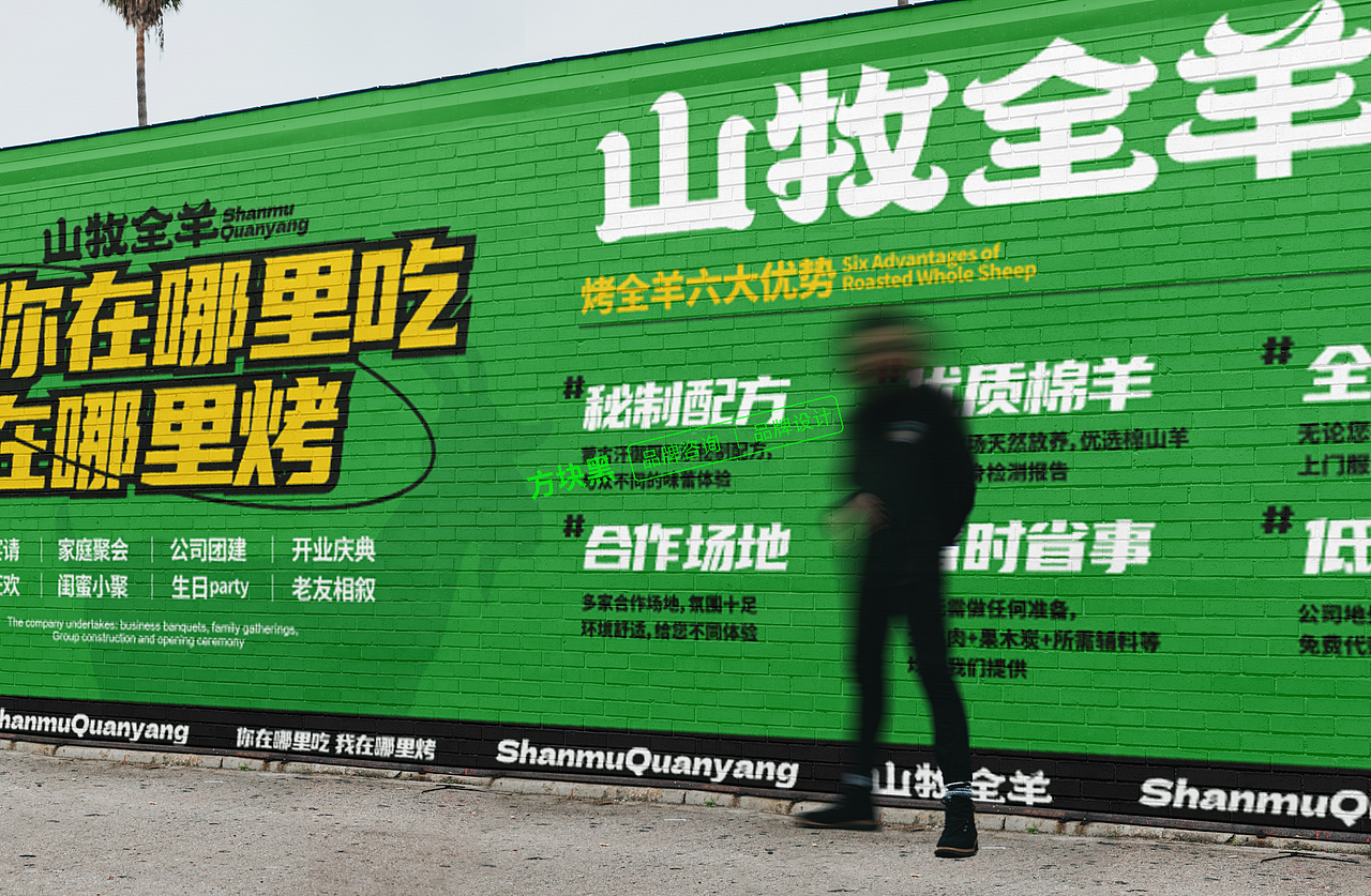 山牧全羊 ♢ 方块黑