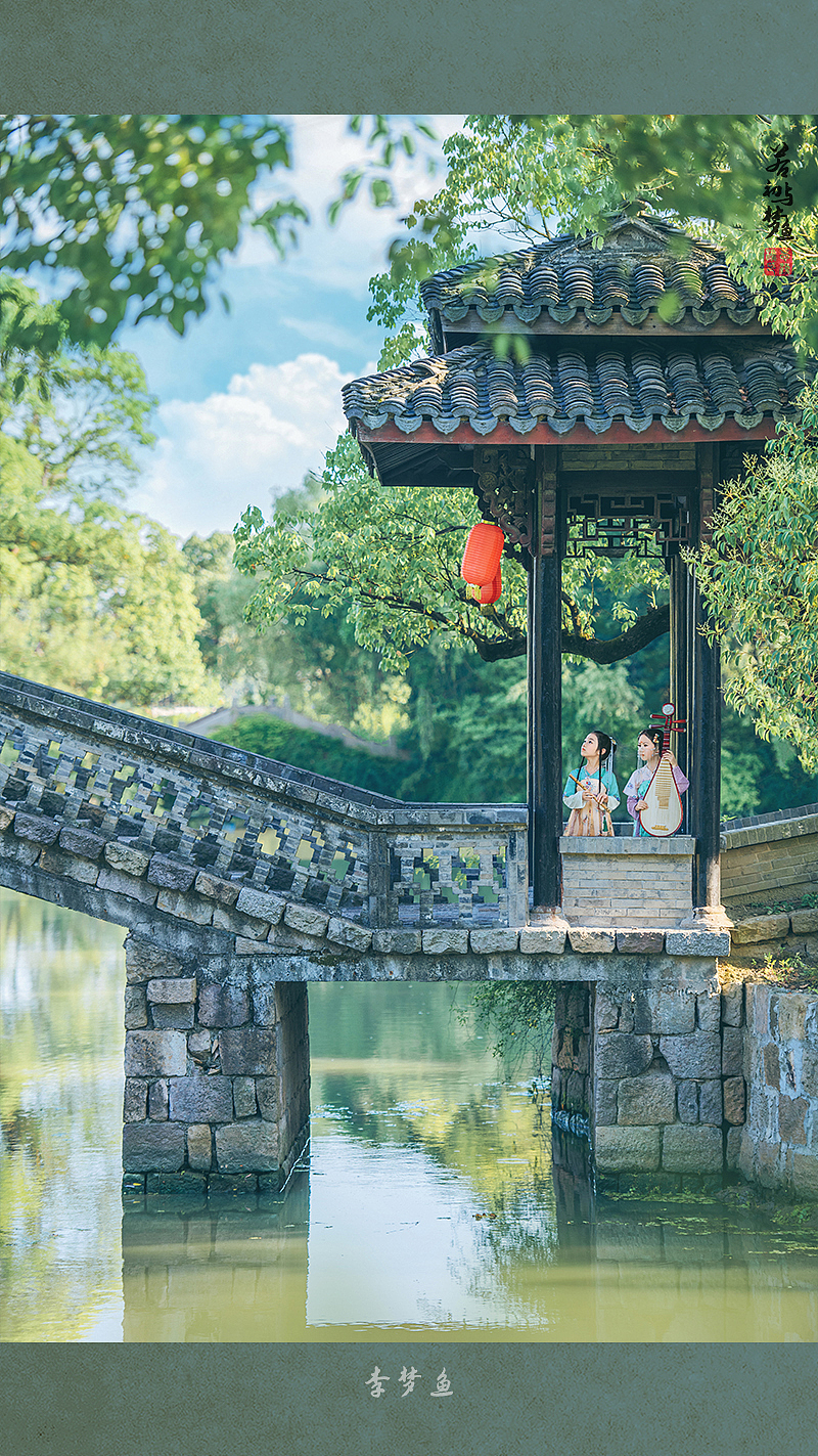 人生若只如初见梦鱼