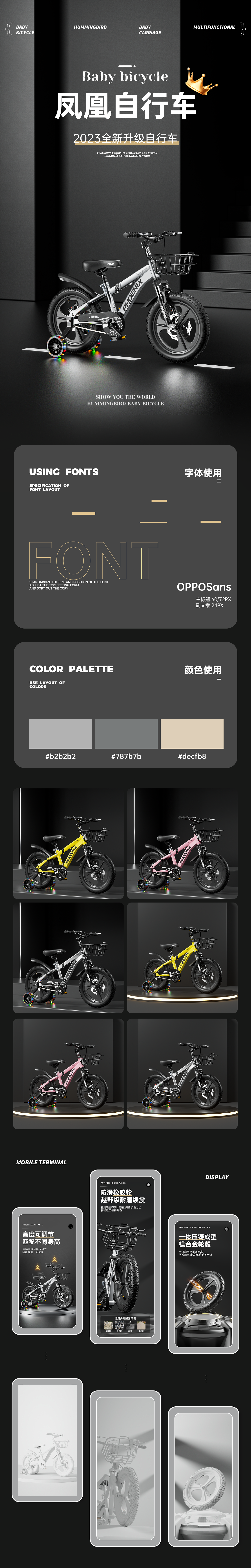 凤凰/飞鸽自行车详情页*2