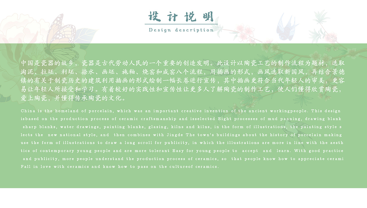 毕业设计：《忆·瓷》——陶瓷工艺插画设计
