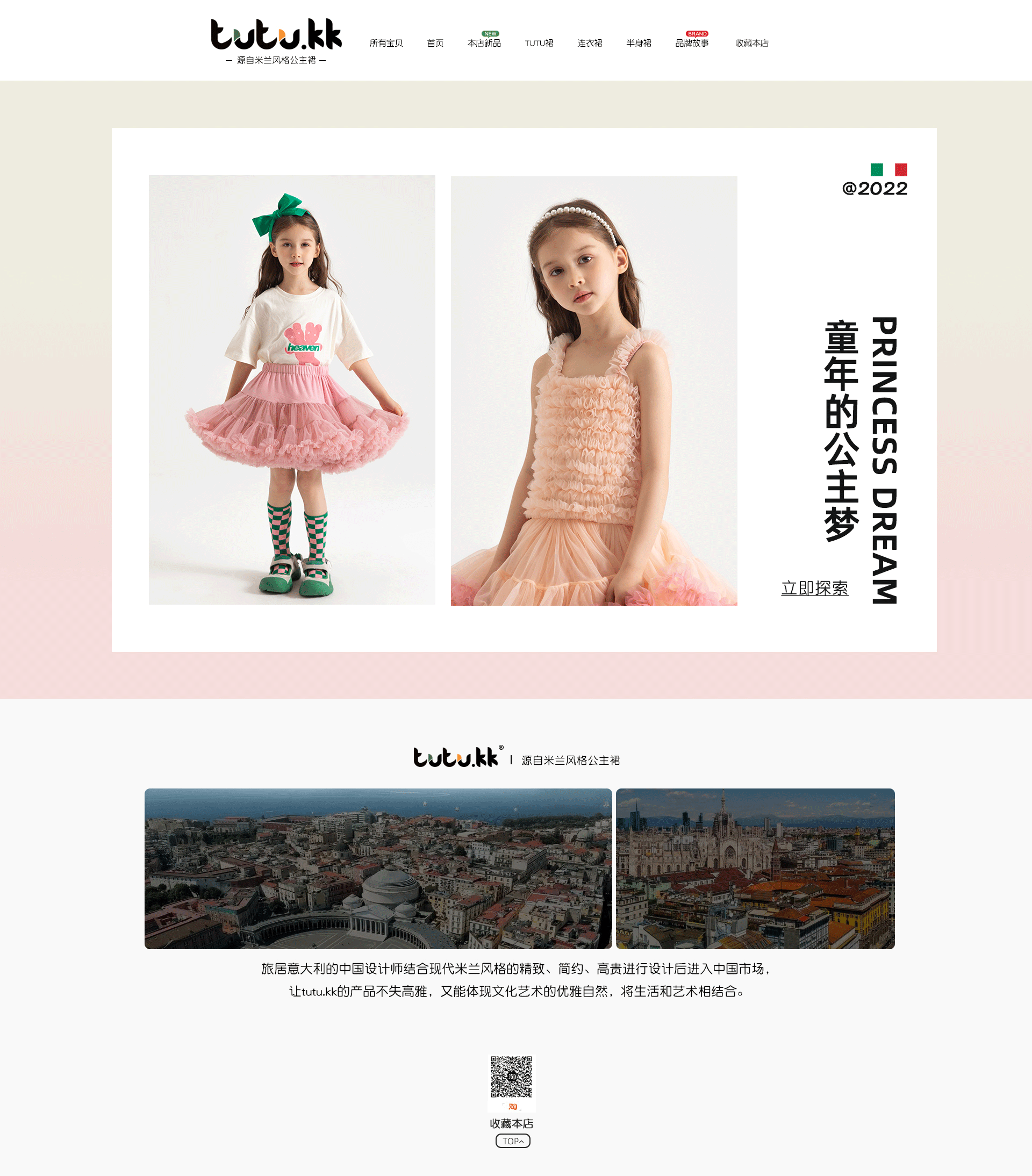 淘宝天猫品牌店铺首页装修