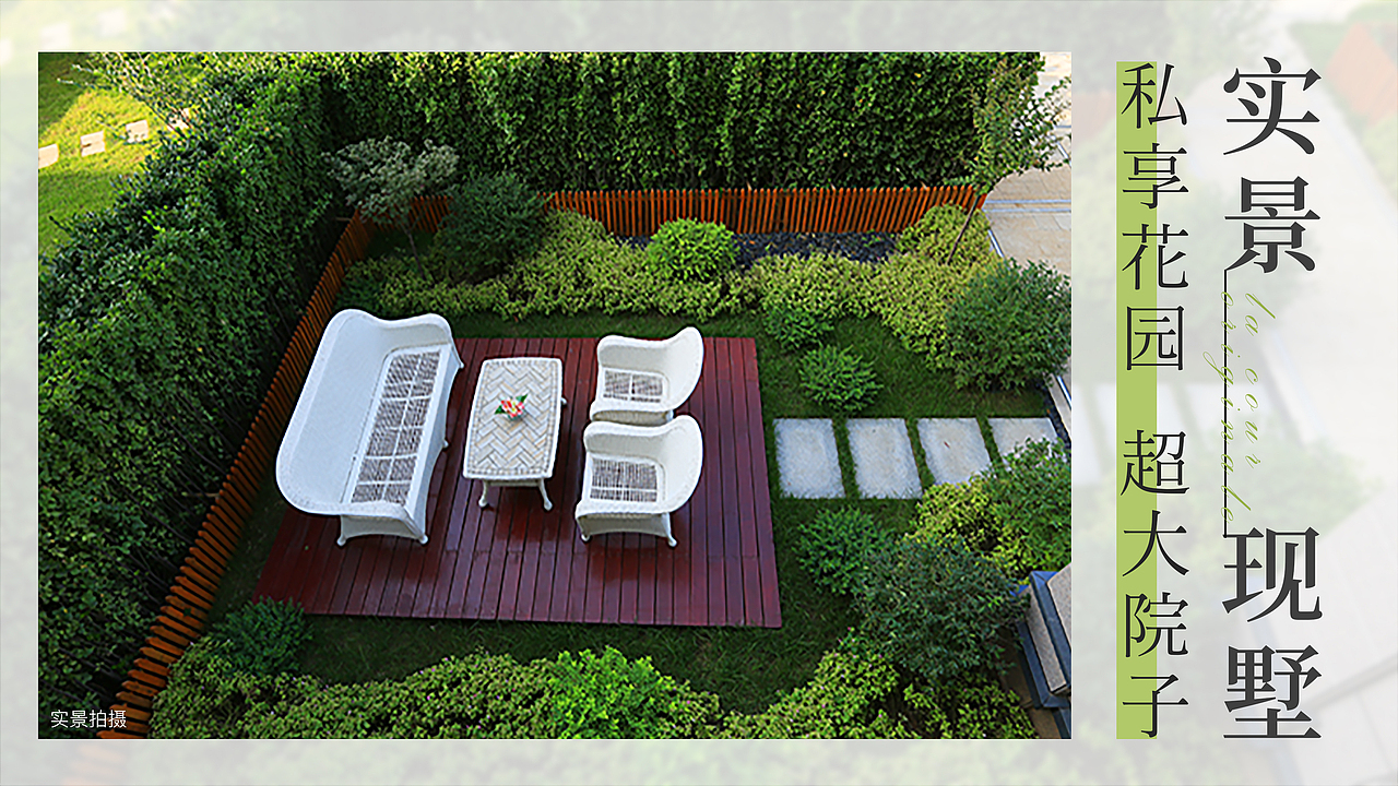 【地产广告】朋友圈地产广告花园现墅（图ZMzEwNDM0NjA4） - 宣传物料 - 站酷设计师the_lei原创素材 - 站酷ZCOOL