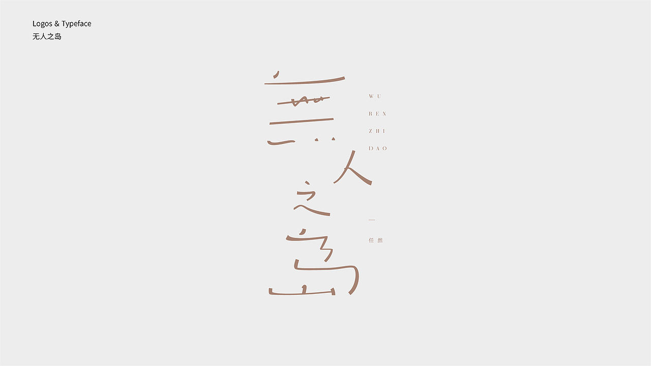字体设计 2023 Typography Works .Vol（图ZMzQxOTEzMzMy） - 字体/字形 - 站酷设计师陈小发原创素材 - 站酷ZCOOL