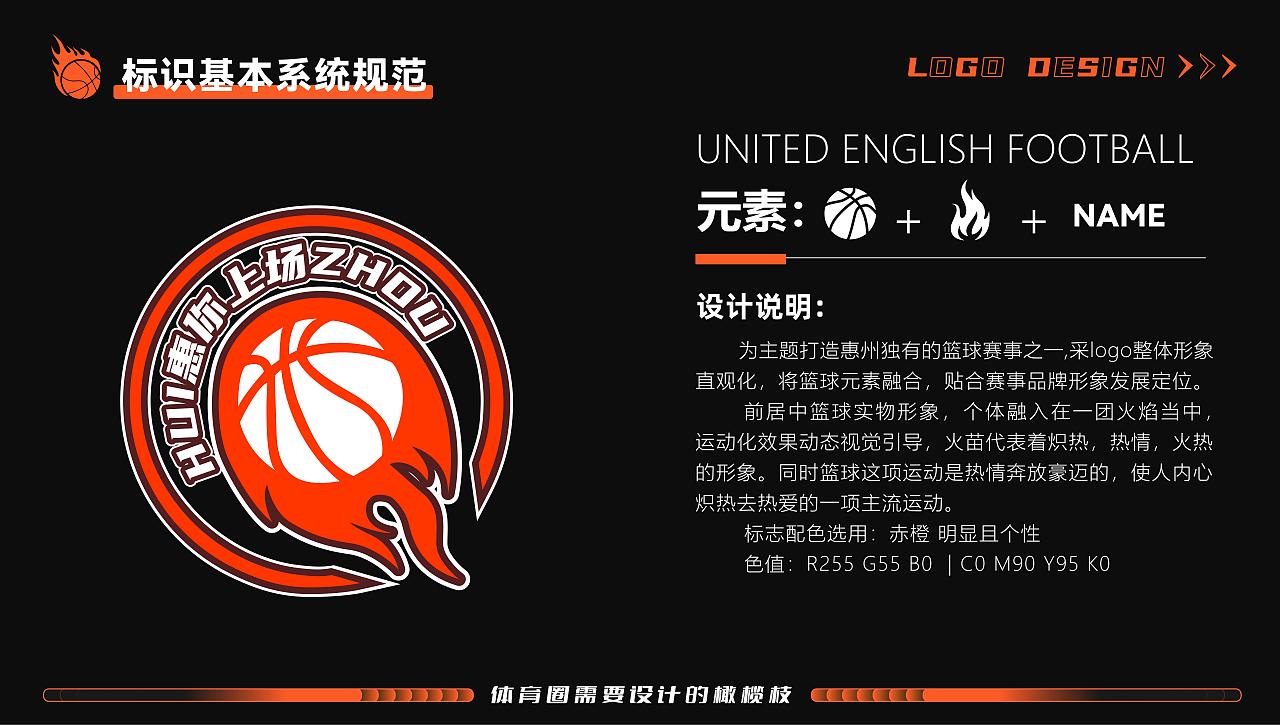 惠你上场 篮球赛事设计