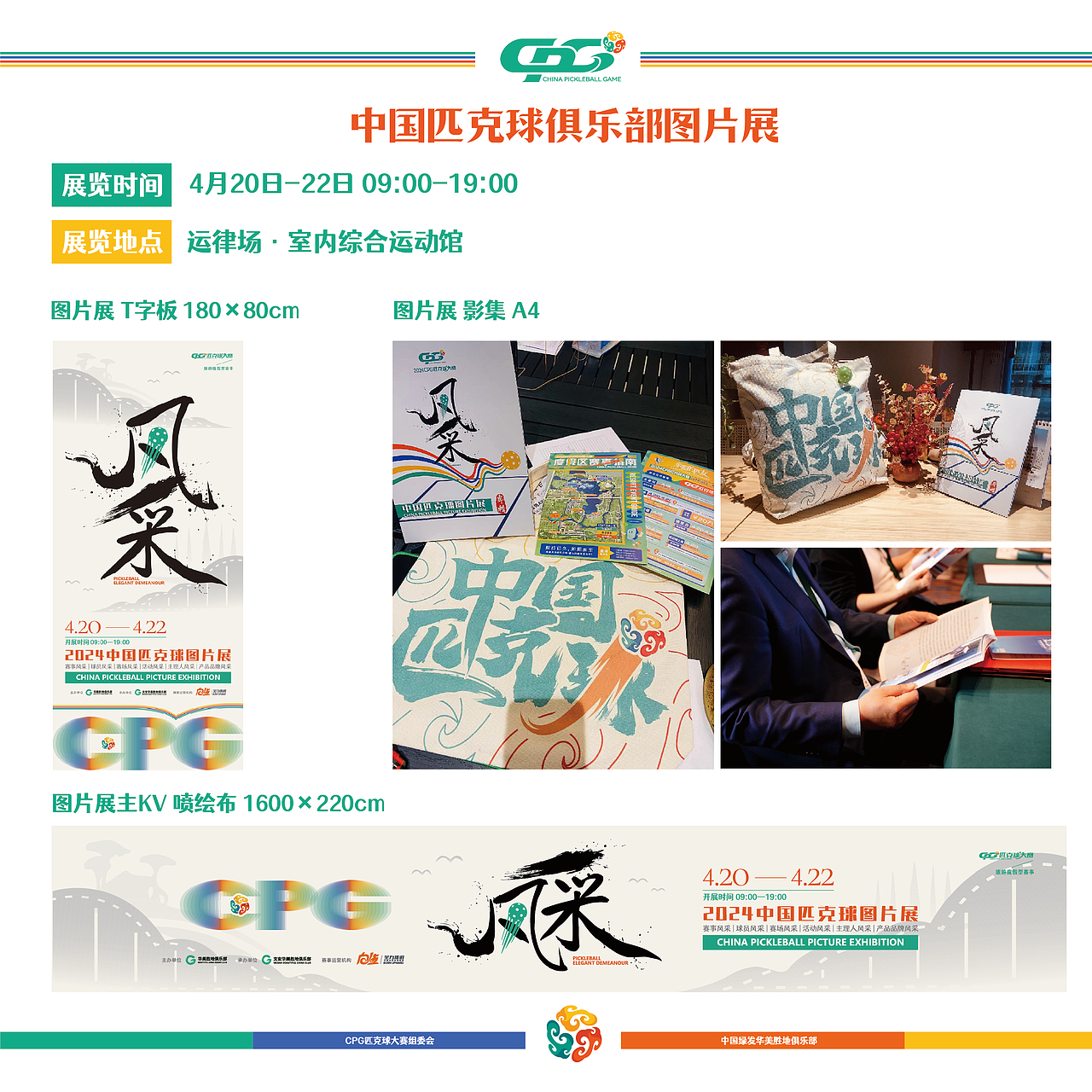 CPG匹克球大赛.品牌设计（图ZMzcwODcyNjg4） - 品牌 - 站酷设计师Gin无A原创素材 - 站酷ZCOOL