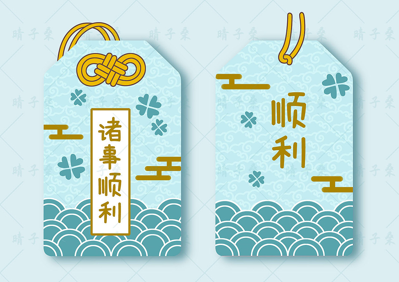 那些年做过的御守系列（图ZMzEyODYzODk2） - 配饰 - 站酷设计师晴子桑原创素材 - 站酷ZCOOL