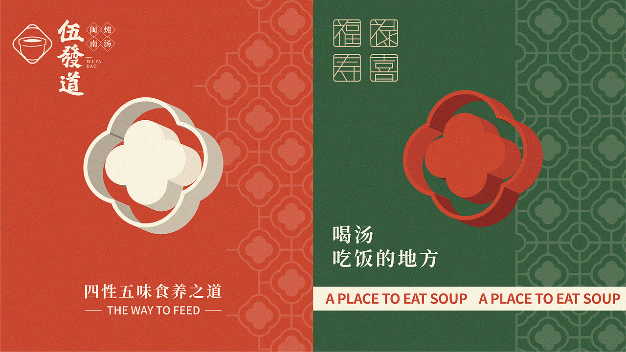 伍發道 | 闽派炖汤