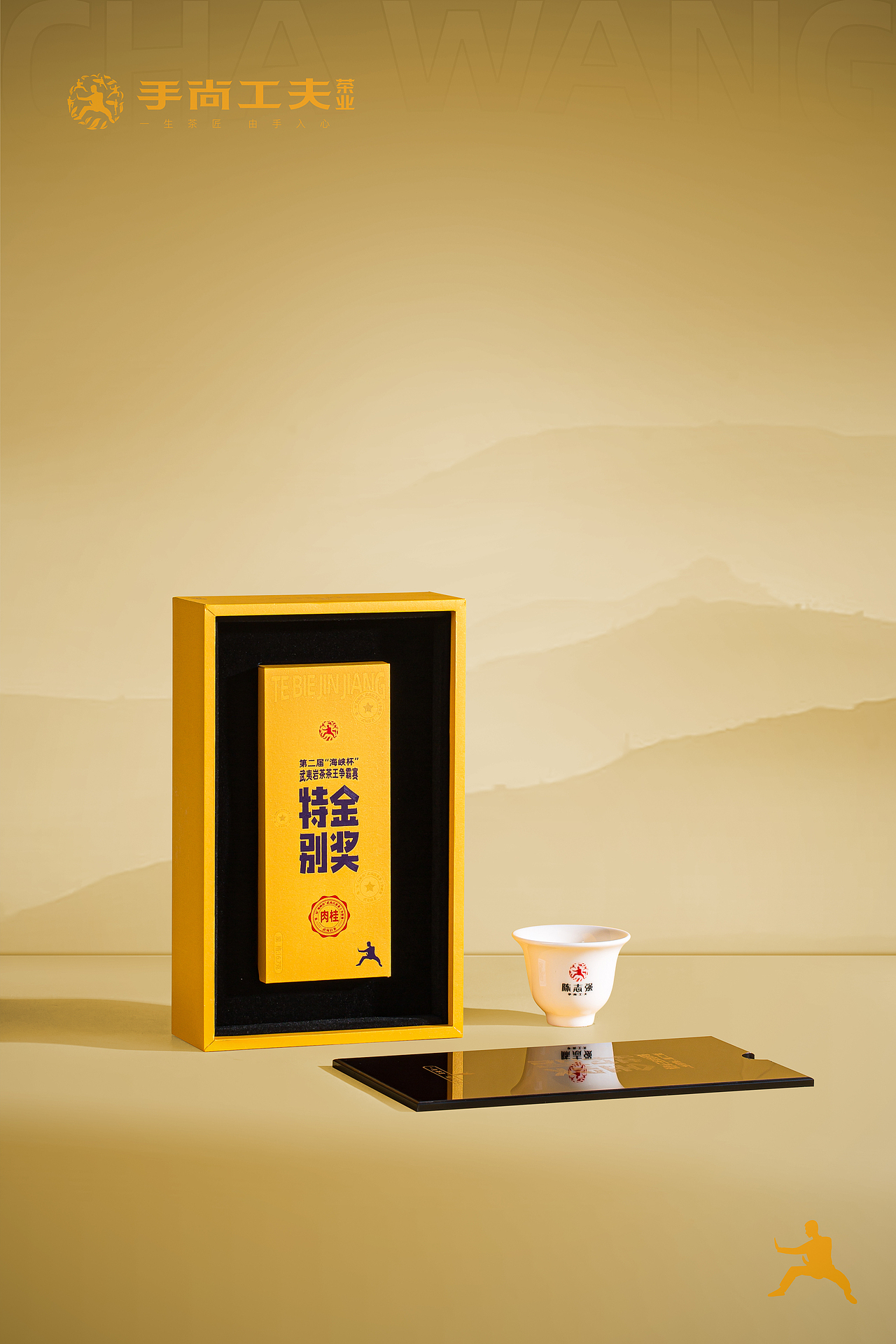 手尚工夫-第二届"海峡杯"获奖茶(三款)