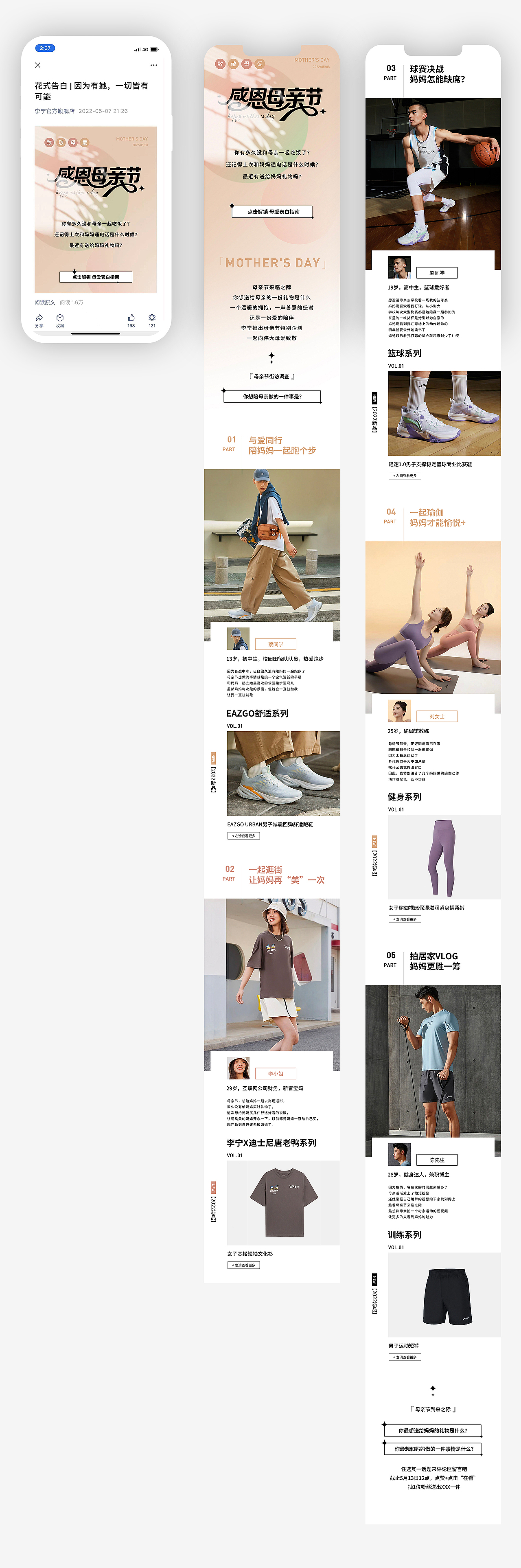 李宁官网旗舰店-公众号推文设计（图ZMzI4OTUzMzY4） - 电商 - 站酷设计师DX大象007原创素材 - 站酷ZCOOL