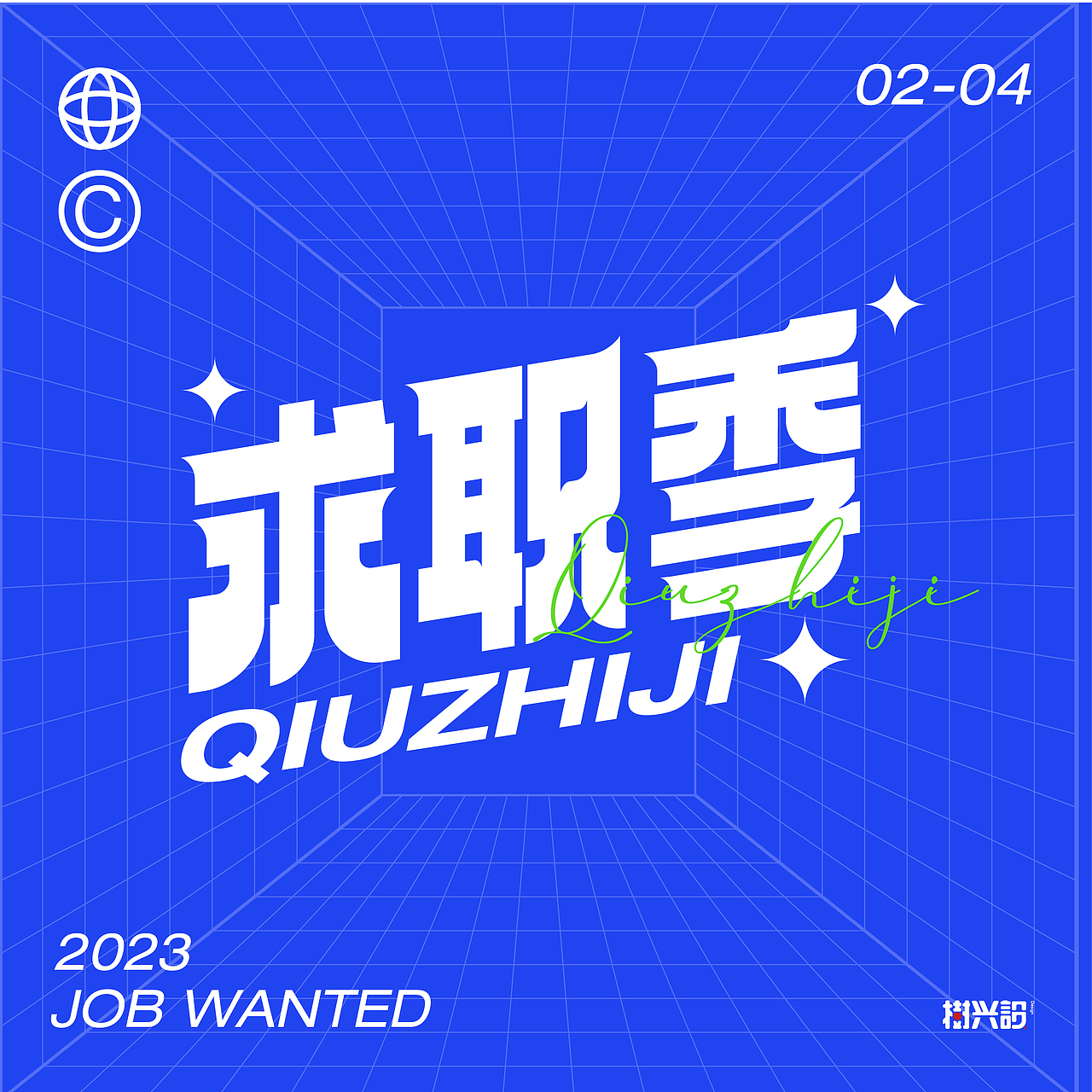 逆反差字集（图ZMzMxNTQ2MTcy） - 字体/字形 - 站酷设计师樹兴設原创素材 - 站酷ZCOOL