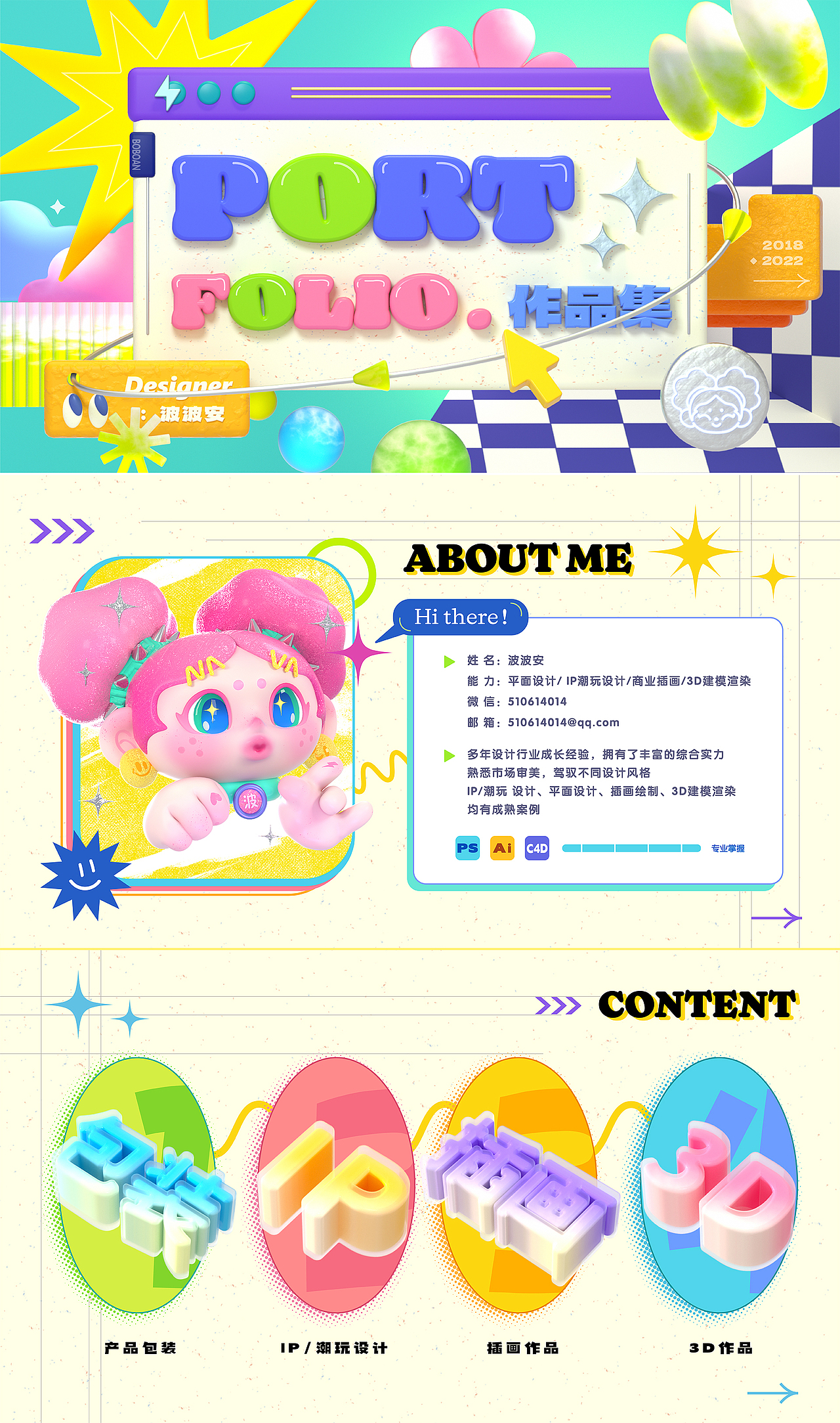 2022作品集-平面/插画/3D