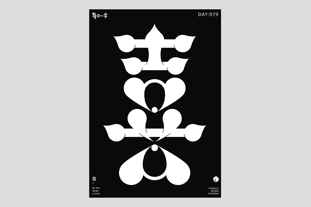 FONT 2022 | 年度汉字合集(图ZMzI4MTIxMzA4) - 字体/字形 - 站酷设计师刘小乱Design原创素材 - 站酷ZCOOL