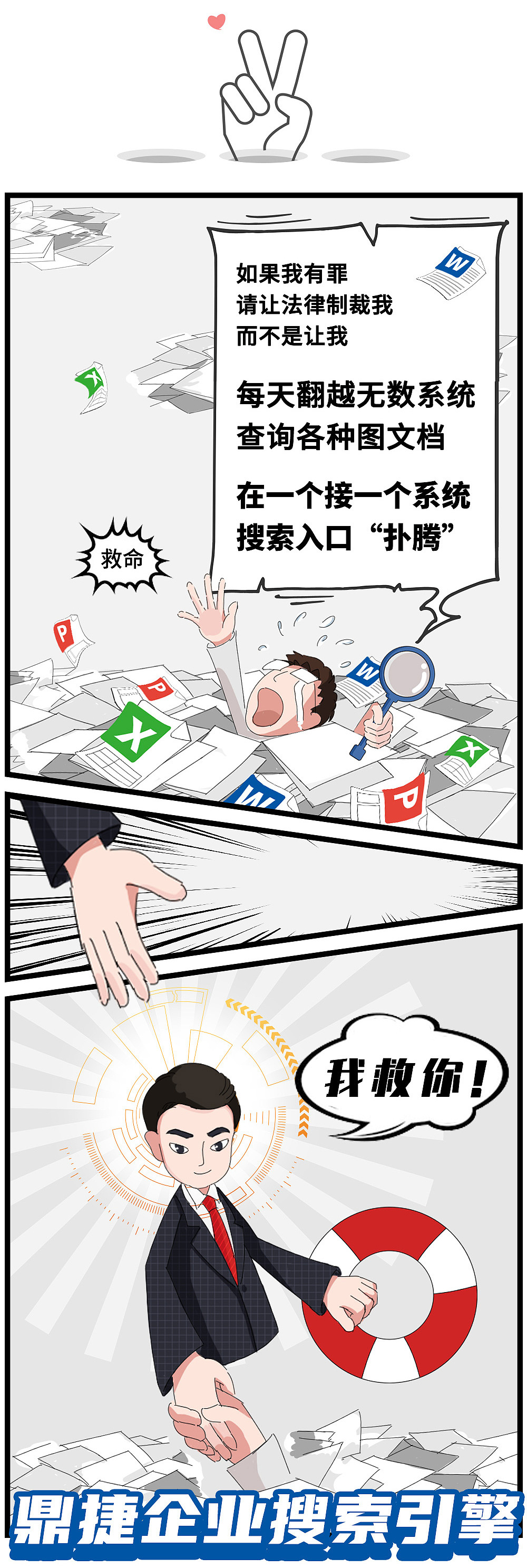 长图漫-如果我有罪请让法律来制裁我