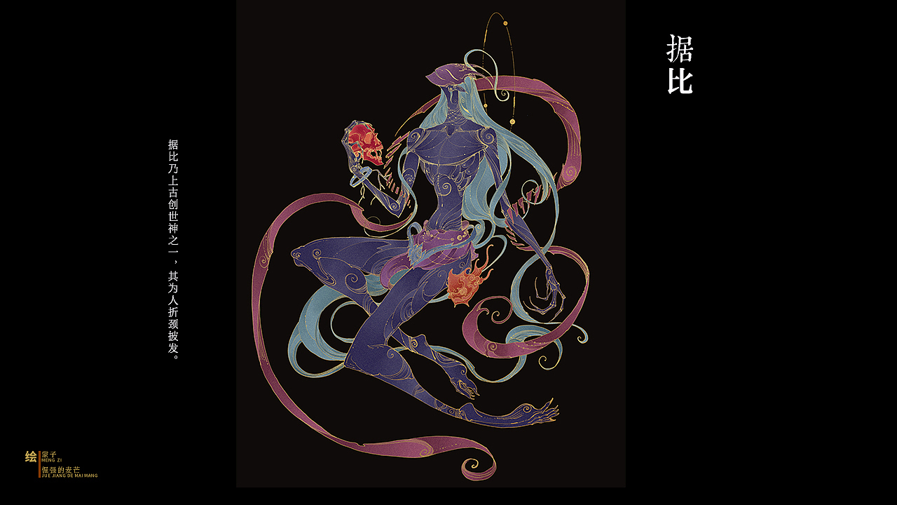 【雷云动 中国神话故事艺术作品集】插画/概念设计