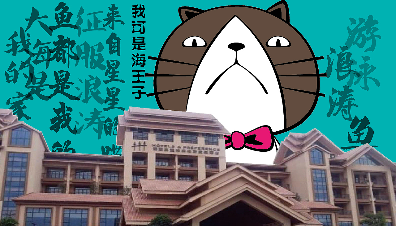 “喵海”设定（大海归你们，鱼都是我的！）（图ZMjk2NjU2OTQ4） - IP形象 - 站酷设计师掌生鼓力文化传播原创素材 - 站酷ZCOOL