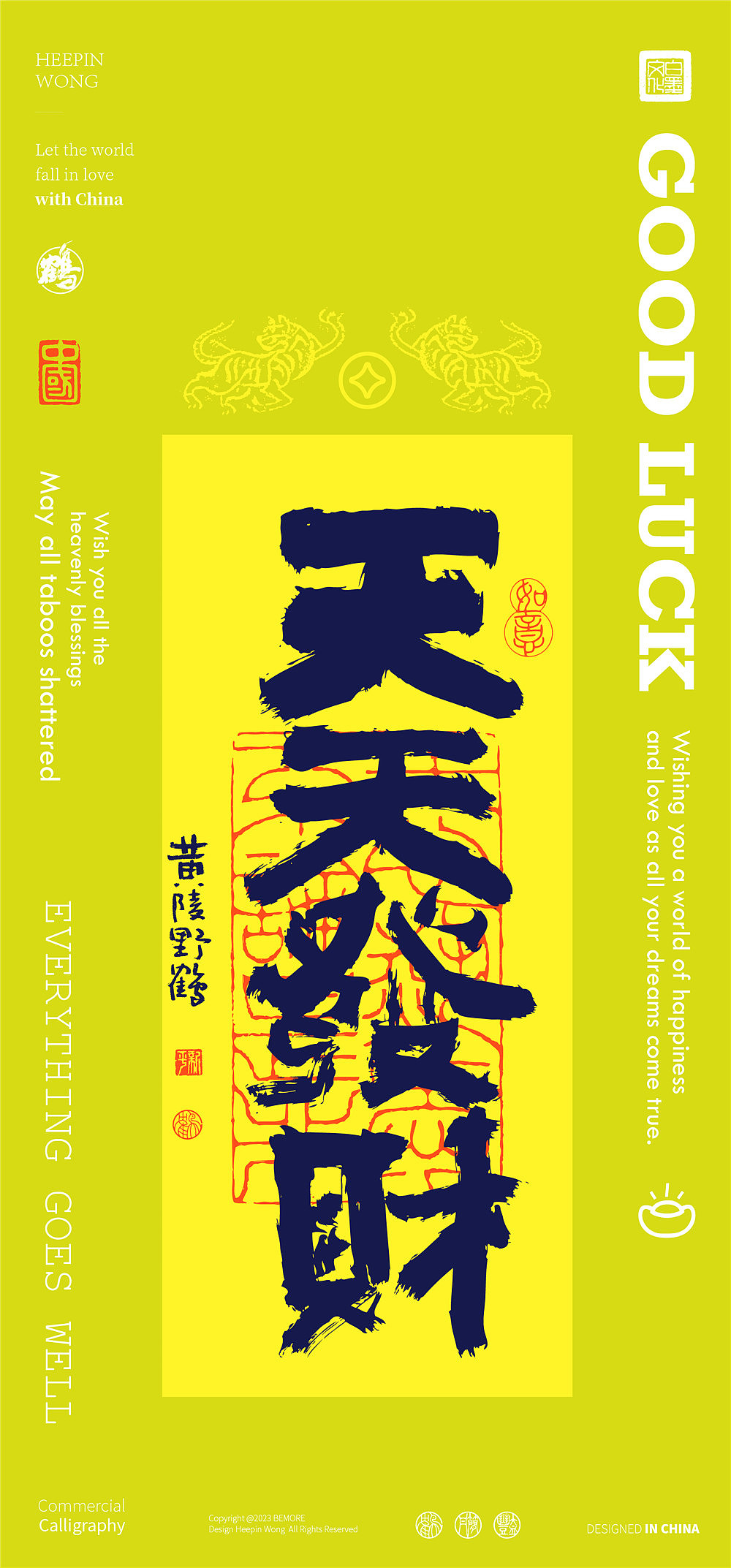 白墨研字|黄陵野鹤-东方好运系列壁纸之潮流8月第二版