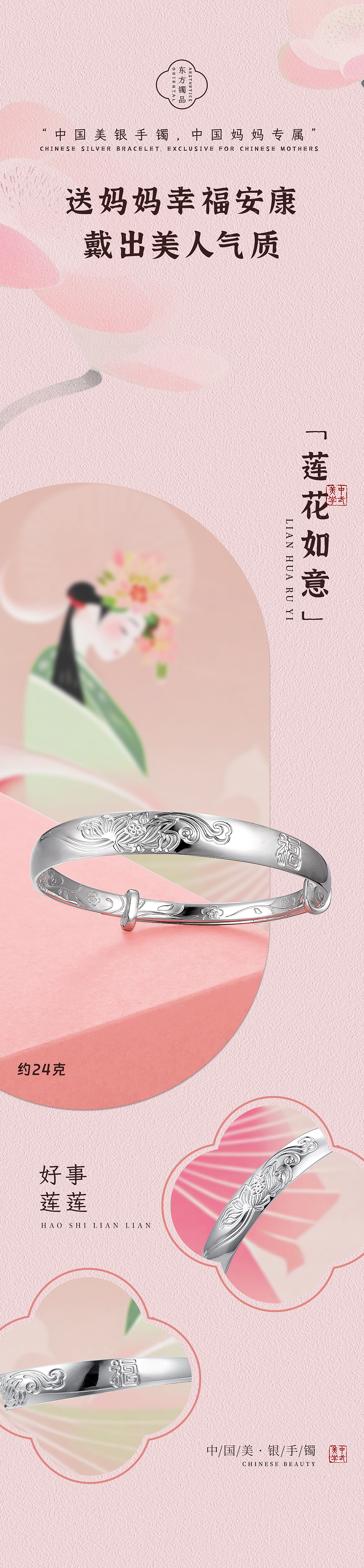 公众号长图排版vol.6 | 母亲节 × 东方韵味