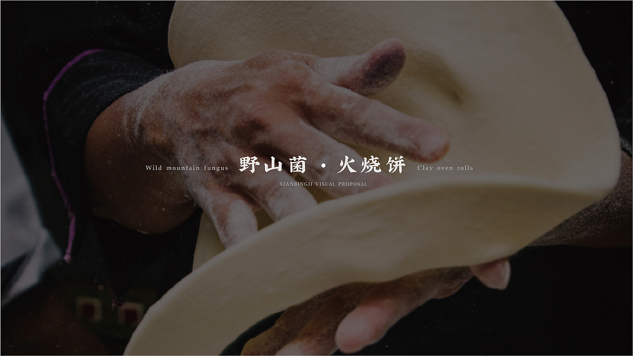 鲸涛 苮饼记（图ZMzIxNjc0Mjg4） - 品牌 - 站酷设计师tye9520原创素材 - 站酷ZCOOL