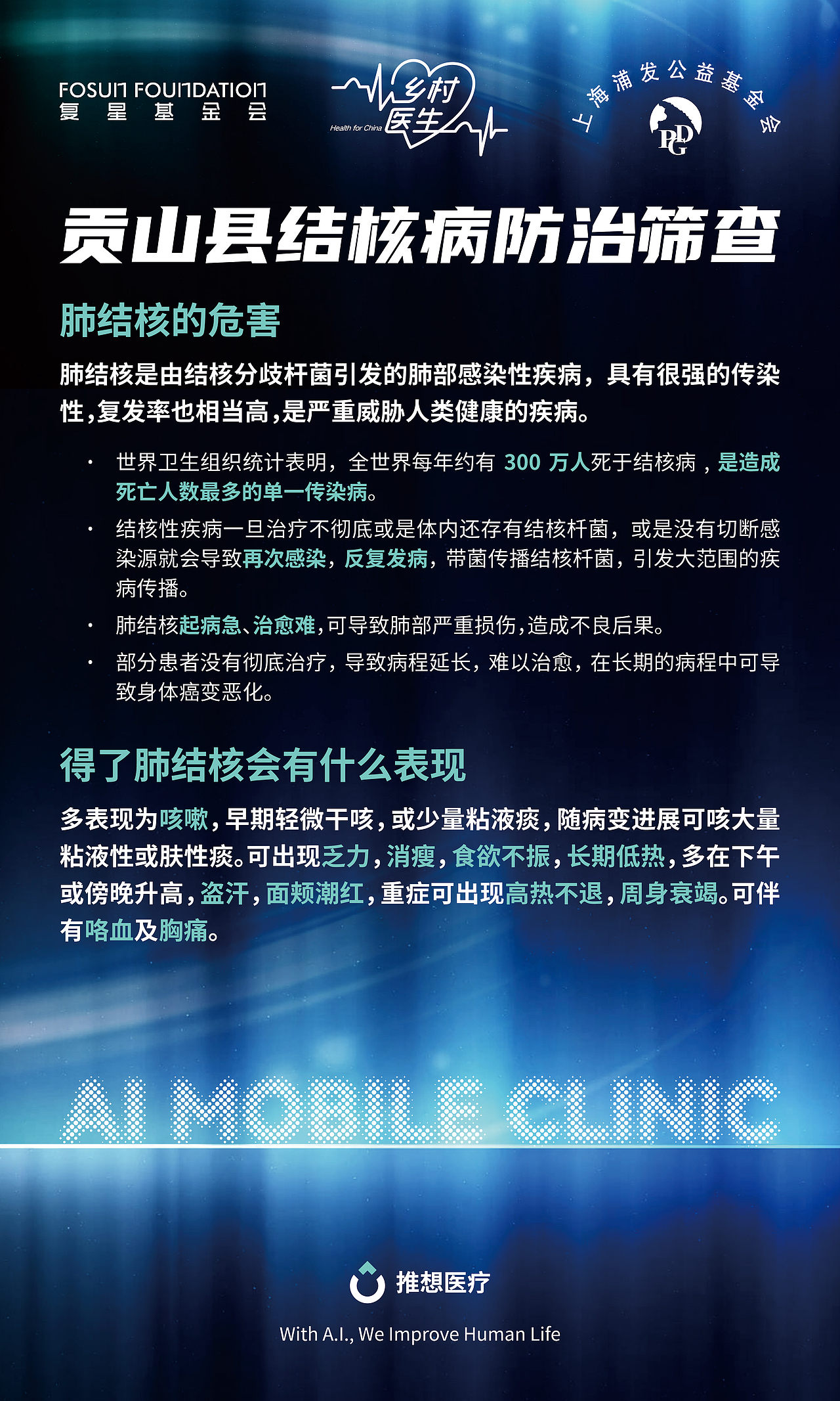 推想医疗@活动Recap-AI+移动筛查 AI MOBILE CLINIC