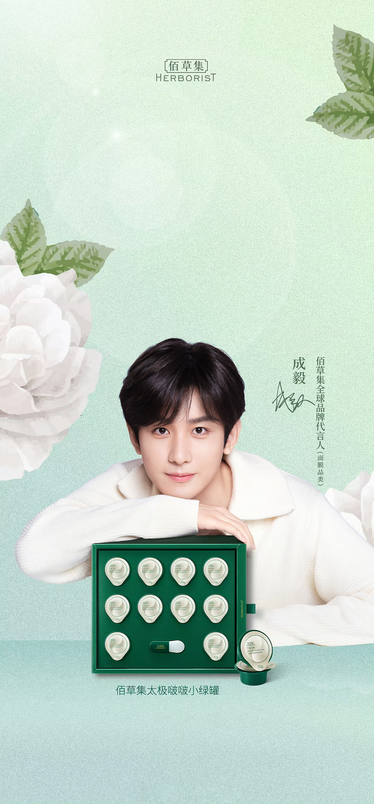 成毅 佰草集（图ZMzY1NjQxMTg0） - 修图/后期 - 站酷设计师是修图的大瑶原创素材 - 站酷ZCOOL