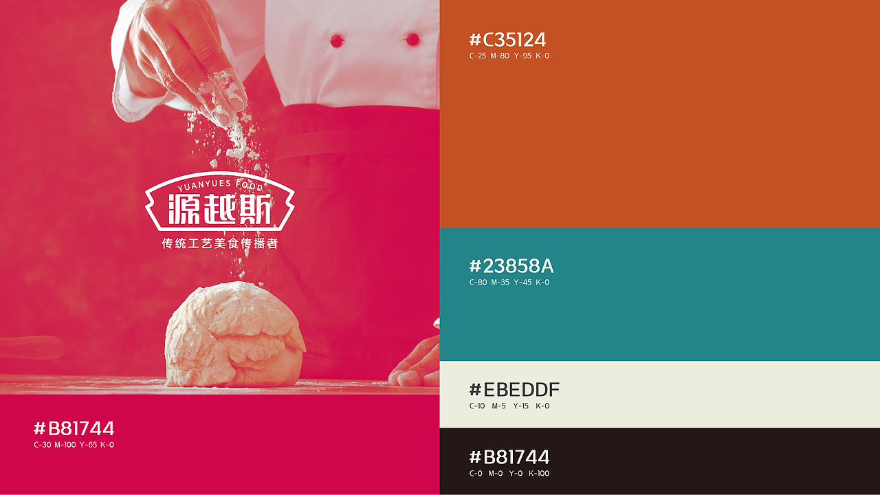源越斯食品 | 品牌全案设计（图ZMzM3OTM0MjU2） - 品牌 - 站酷设计师vamc疯子原创素材 - 站酷ZCOOL