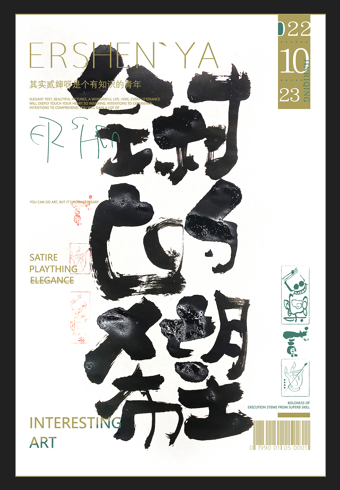 贰婶手写--奇妙的中国汉字【拙字集拾`柒】