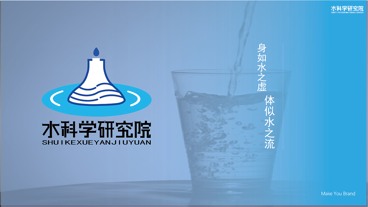 水科学研究院LOGO设计提案（图ZMzUzODMyMzY4） - Logo - 站酷设计师我不知道谢谢原创素材 - 站酷ZCOOL