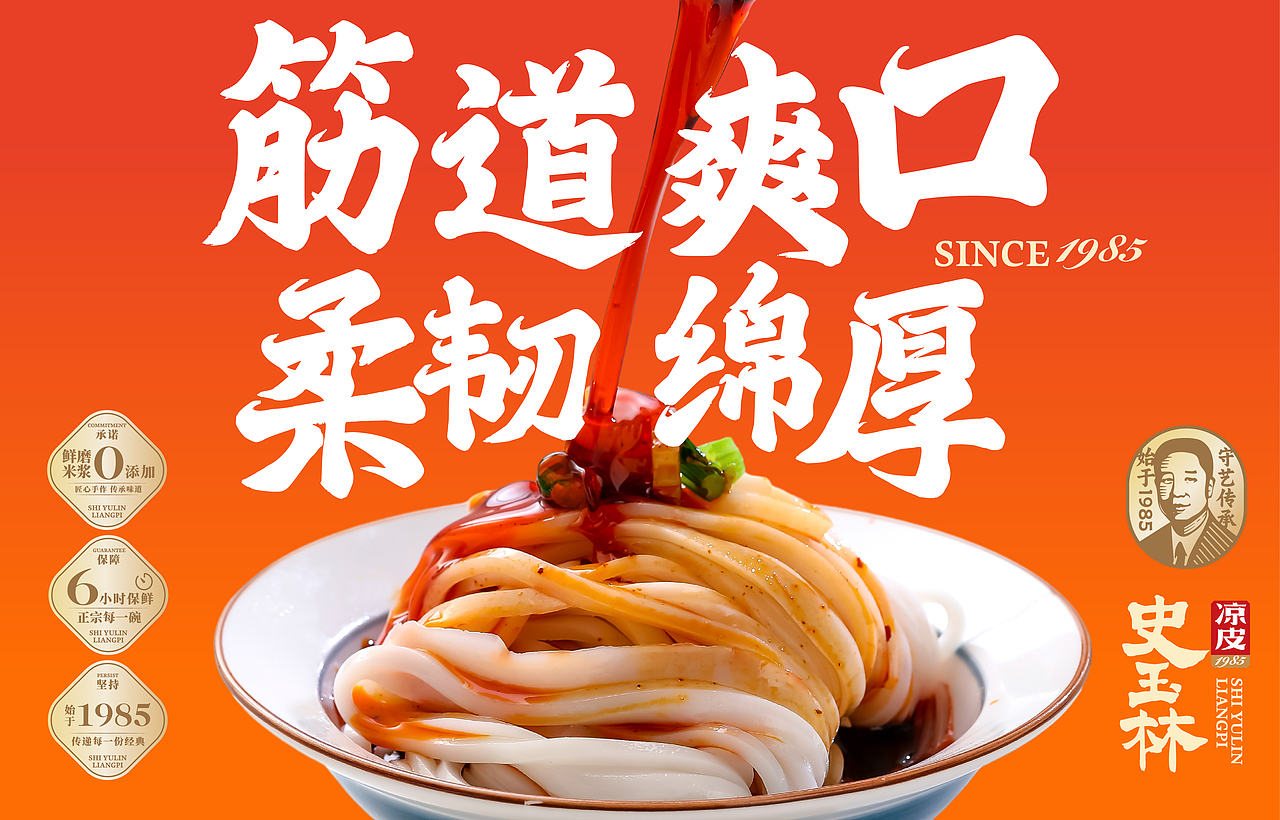 史玉林凉皮品牌设计（图ZMzYzMjE4NTY0） - 品牌 - 站酷设计师無Designer原创素材 - 站酷ZCOOL