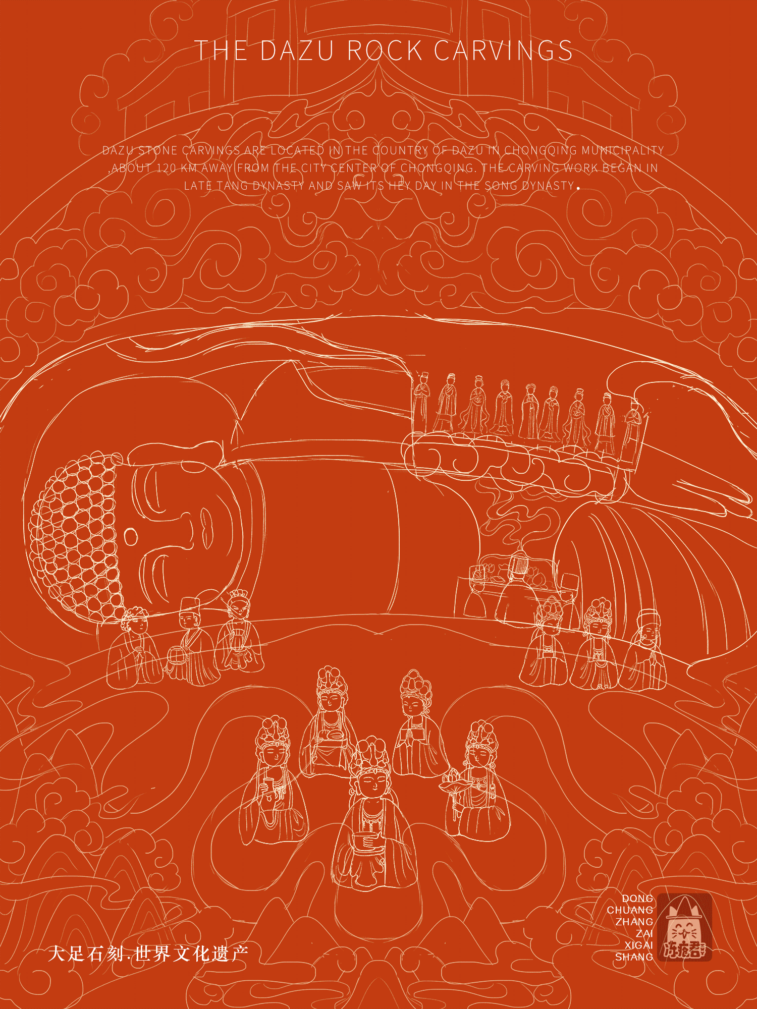 大足石刻插画X文创设计（图ZMzEwMjE2NzE2） - 创作习作 - 站酷设计师冻疮君l醒花造物原创素材 - 站酷ZCOOL